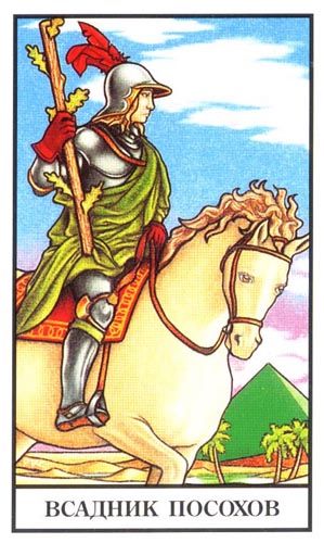 Универсальное Таро